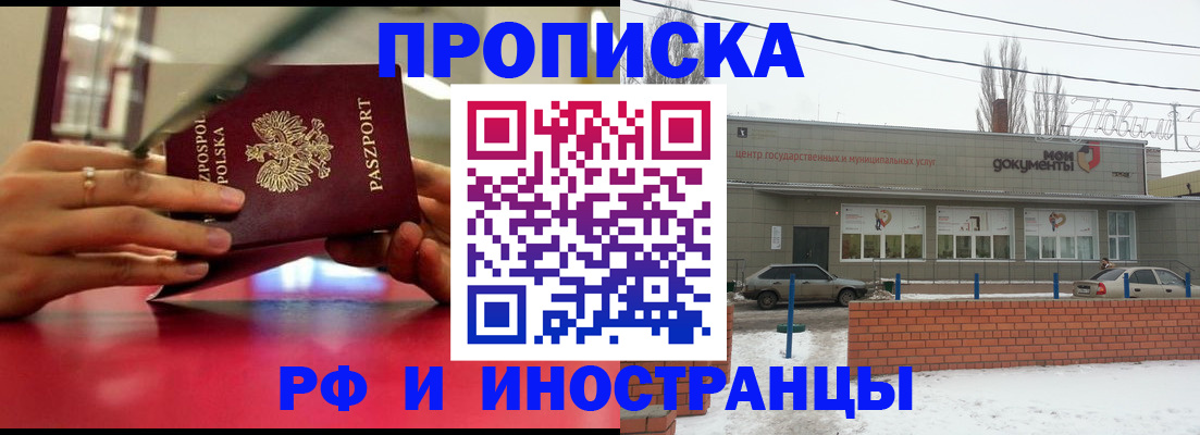 временная регистрация купить в Большом Камне