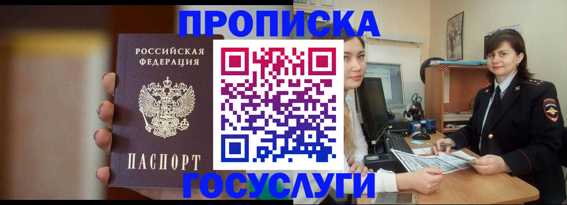прописка для военкомата в Большом Камне