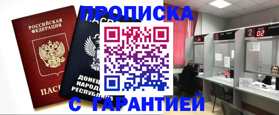 прописка в Большом Камне