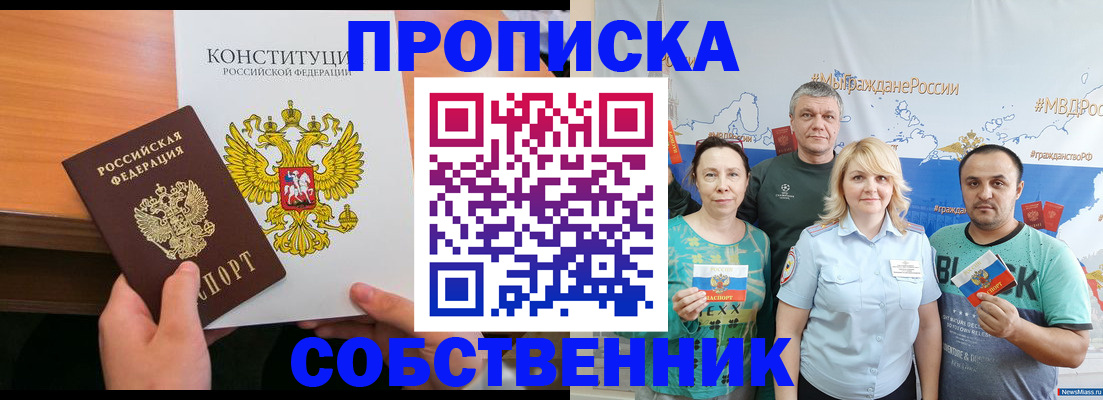 прописка 2025 в Большом Камне