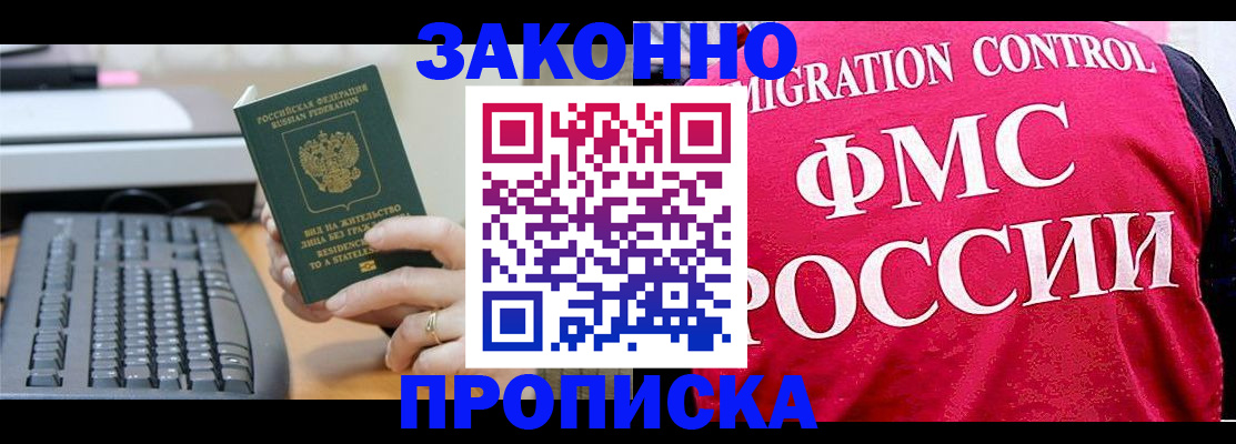 прописка в квартире в Большом Камне